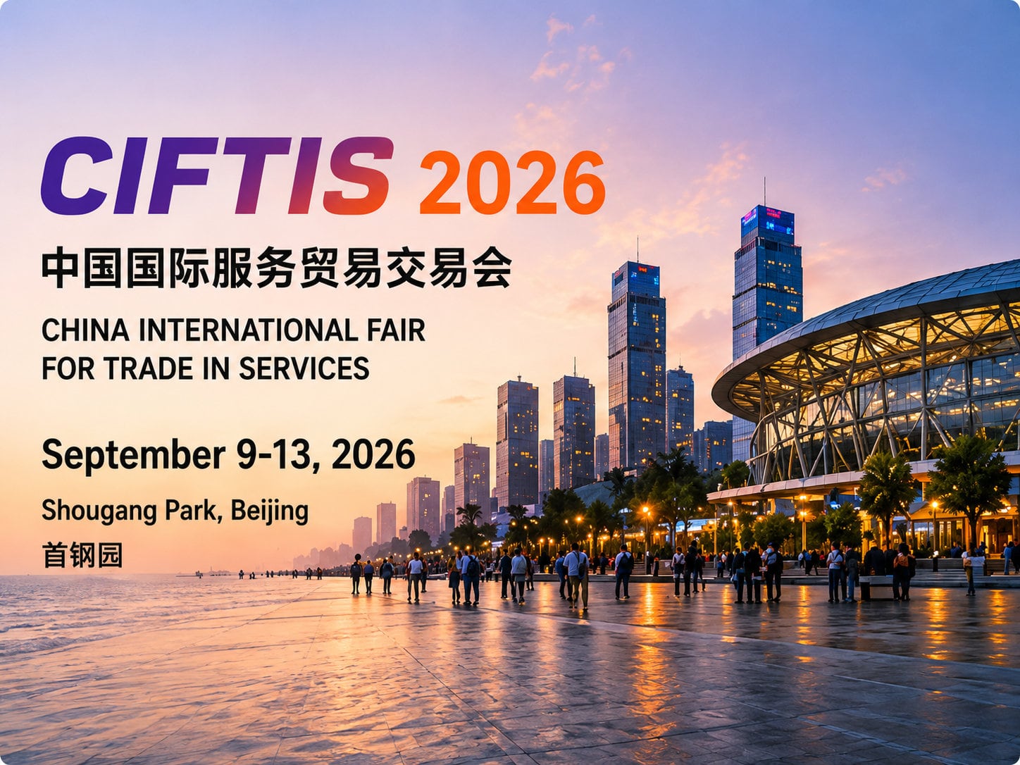 Large services trade venue staged for CIFTIS in Beijing